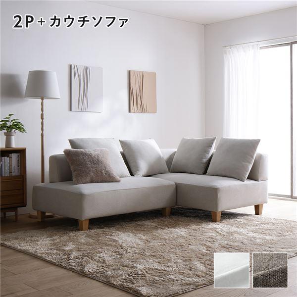 【新品未使用】RASIK 2人掛け カウチソファ ライトベージュ 送料込 RASIK コーナーカウチソファ セット 2人掛け ＋ カウチソファ