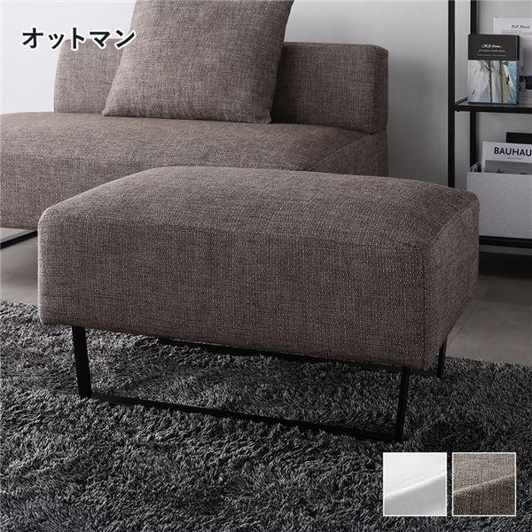 【商品名】 コーナーカウチソファ オットマン 単品 ミックスブラウン 洗える カバー スチール脚 ポケットコイル スツール 足置き 腰掛け椅子 ソファ ソファー NAXAM ナザム 【ジャンル・特徴】 コーナー カウチ ローソファー フロア...