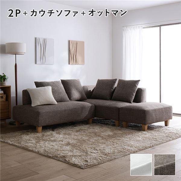 RASIK（ラシク） コーナーカウチソファ セット 2人掛け ＋ カウチ