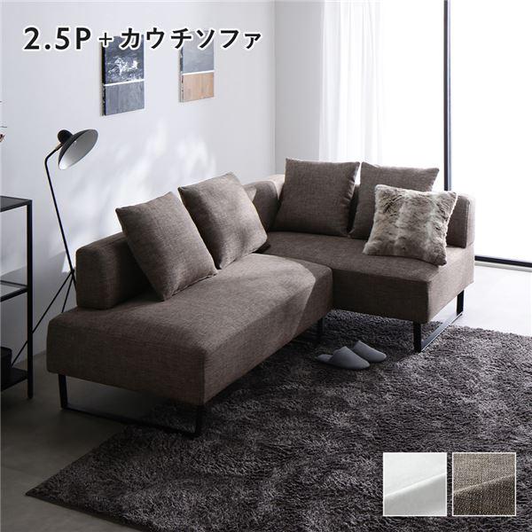 RASIK（ラシク） コーナーカウチソファ セット 2.5人掛 ＋ カウチ