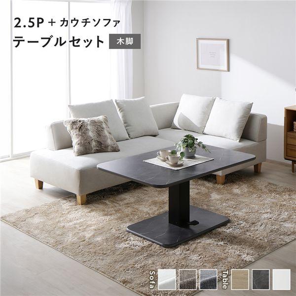 RASIK（ラシク） コーナー カウチソファ テーブルセット 2.5人掛け