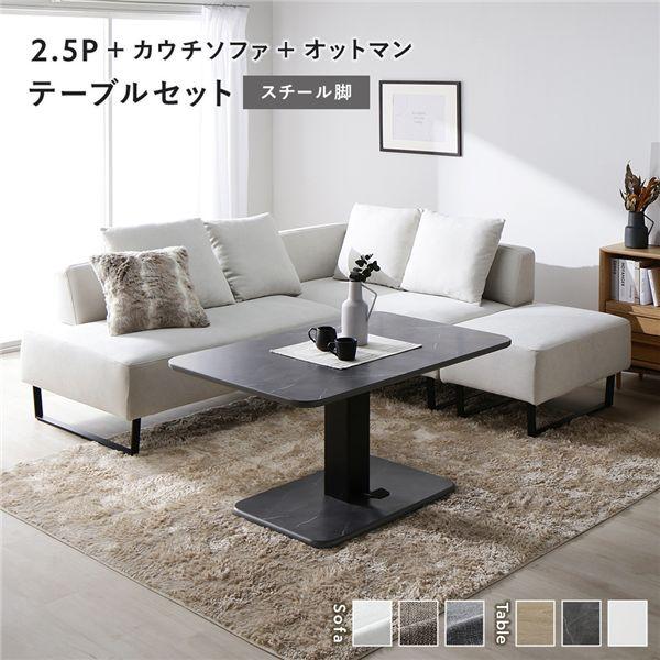 RASIK（ラシク） コーナー カウチソファ テーブルセット 2.5人掛け＋
