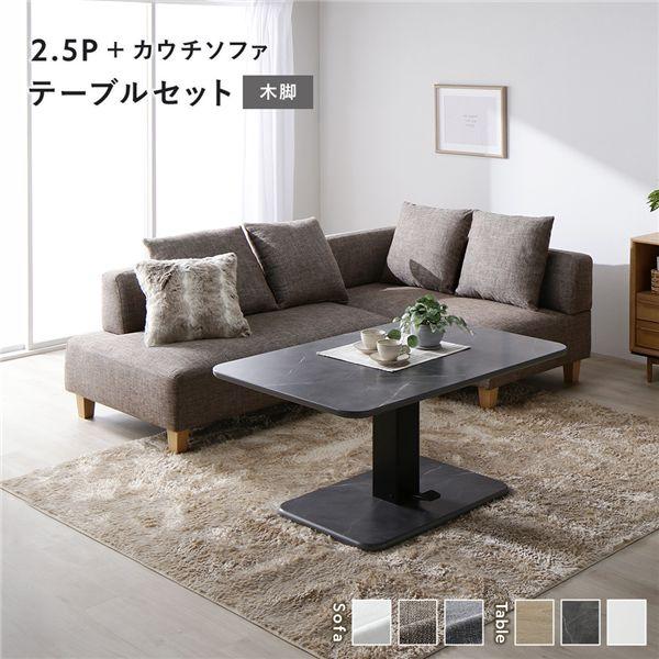 RASIK（ラシク） コーナー カウチソファ テーブルセット 2.5人掛け 