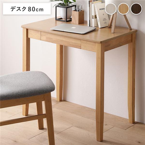 RASIK 天然木 デスクシリーズ デスク 単品 80cm幅 スリム 引出し