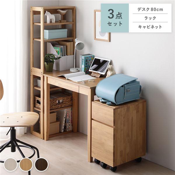 RASIK デスク 3点セット (デスク 80cm幅+ラック+キャビネット RASIK デスク 3点セット (デスク 80cm幅+ラック+キャビネット