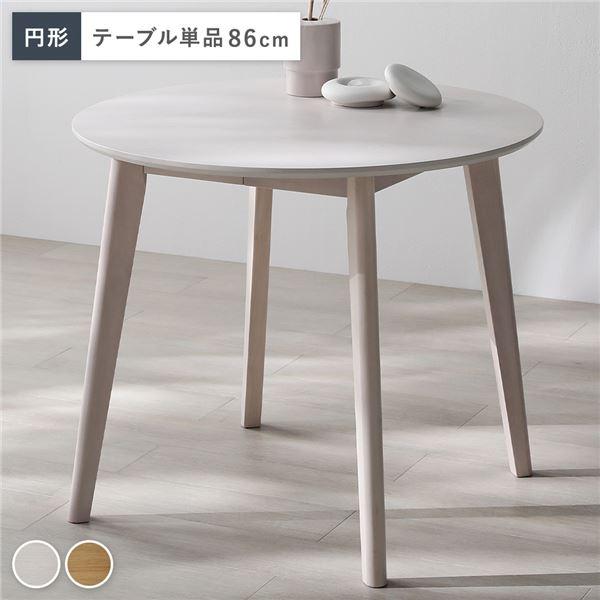 RASIK 円形 ダイニングテーブル 単品 天然木 コンパクト お