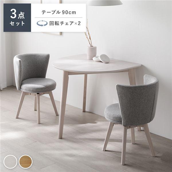 RASIK（ラシク） ダイニング 3点セット 変形テーブル ＋ 回転チェア 2