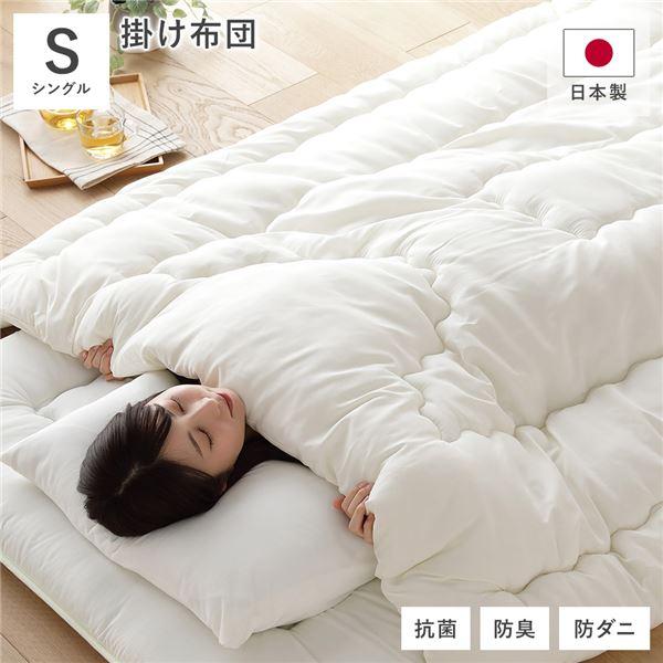 シンサレート ウルトラ 掛布団 シングル 日本製 防ダニ 抗菌防臭