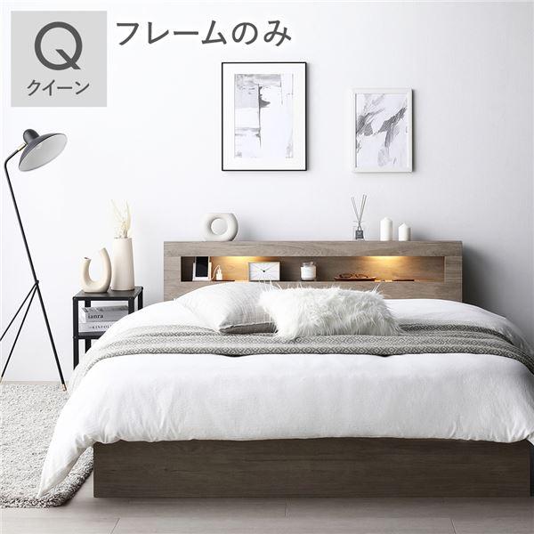 RASIK（ラシク） ベッド クイーン ベッドフレームのみ 照明 宮付 収納