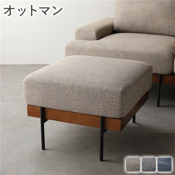 RASIK デザインソファ オットマン 単品 ファブリック ポケット