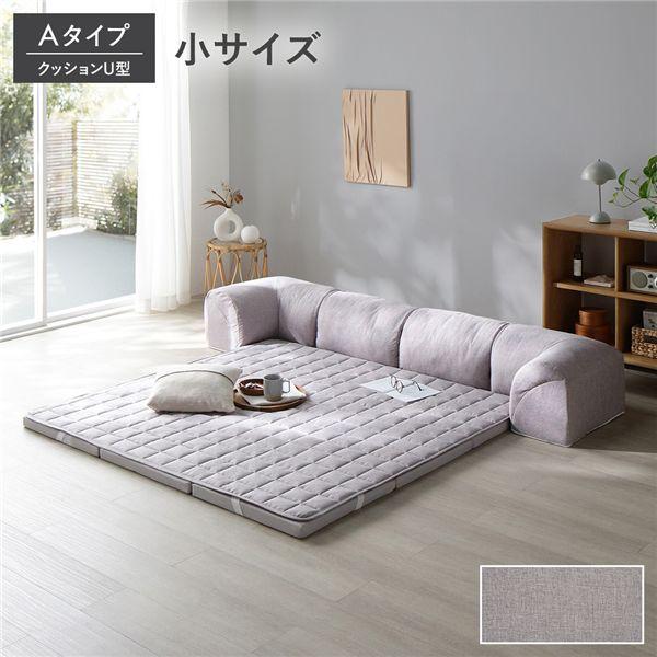 RASIK（ラシク） ローソファ 小サイズ グレージュ Aタイプ クッションU 