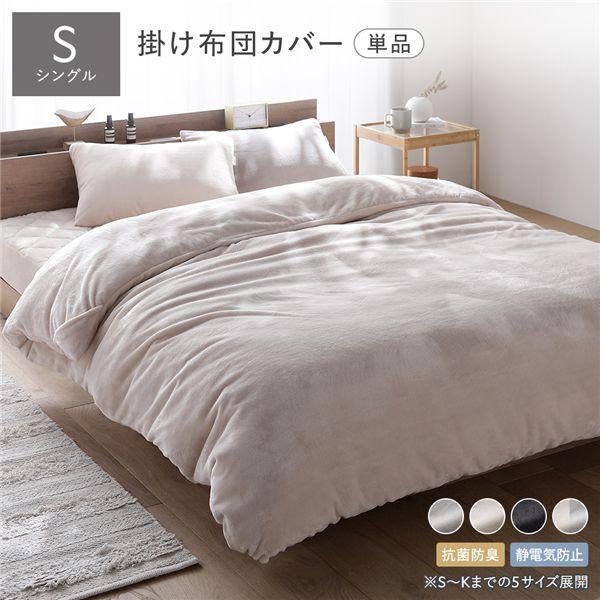 RASIK フランネル 毛布にもなる 掛け布団カバー 単品 シングル 着脱