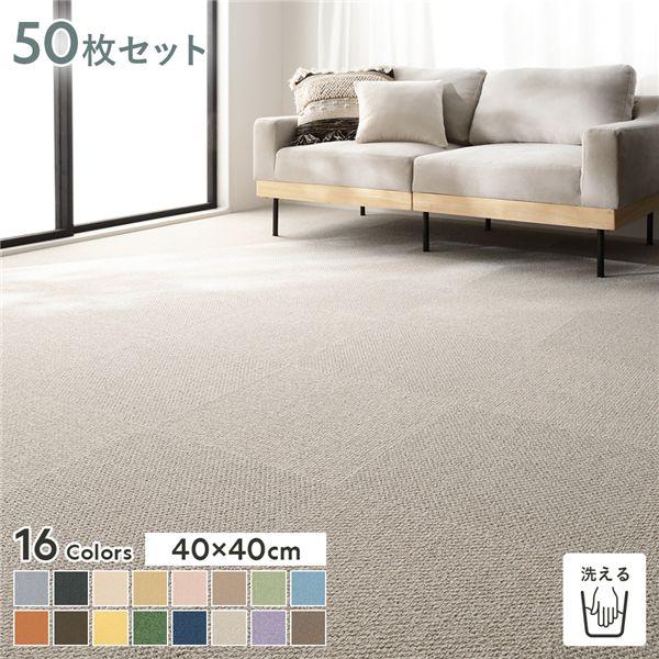 ファブリックフロア タイルカーペット 50枚セット 約40×40cm×50枚 日本