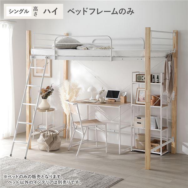 RASIK（ラシク） ロフトベッド シングル ハイタイプ ベッドフレーム
