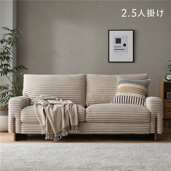 RASIK（ラシク） 太畝コーデュロイソファ 2.5人掛けソファ 単品 天然木