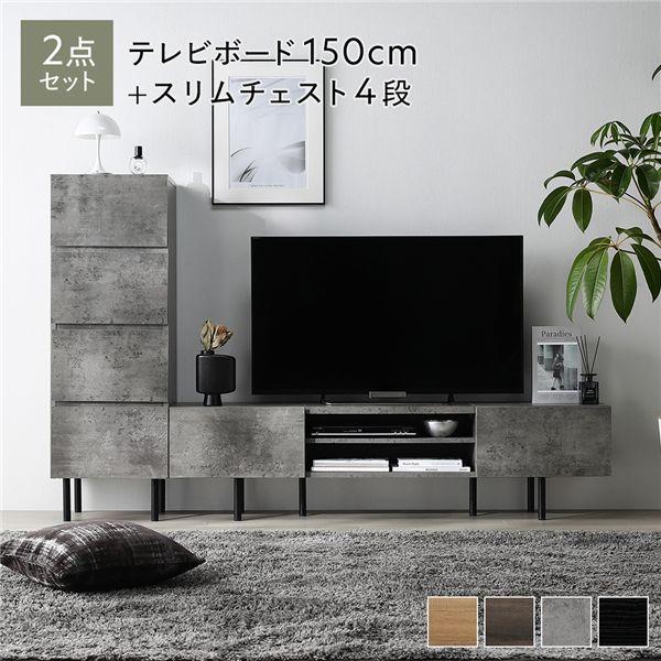 RASIK（ラシク） テレビ台 ＋ チェスト 2点セット テレビボード幅150cm