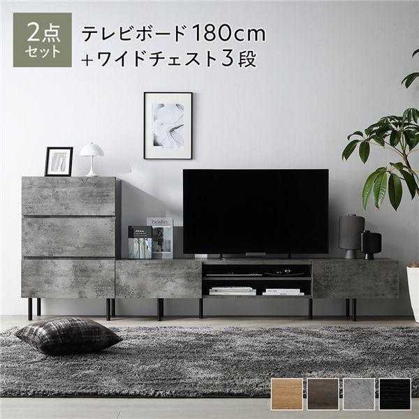 RASIK（ラシク） テレビ台 ＋ チェスト 2点セット テレビボード幅180cm