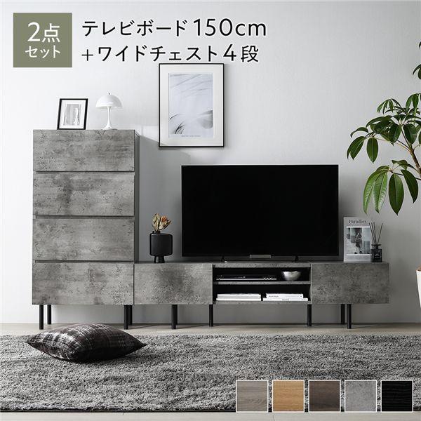 【商品名】 ワイド テレビボード ＋ チェスト 2点セット テレビボード幅150cm ＋ ワイドチェスト4段 スチール 脚付き テレビ台 タンス Stova ストーヴァ 【ジャンル・特徴】 異素材MIX テレビ ボード TV ラック TV台...