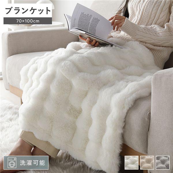 【商品名】 ポコポコふんわり ブランケット 約70×100cm 2枚合わせ 洗える 静電気防止 ラビットファー調 ひざ掛け 膝掛け ひざかけ ヒザ掛け 毛布 寝具 【ジャンル・特徴】 ポコポコ ふんわり ラビットファー風 クッション クショ...