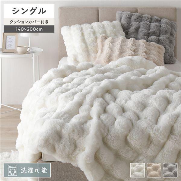 【商品名】 ポコポコふんわり 毛布 シングル 約140×200cm 2枚合わせ 洗える クッションカバー付 収納便利 静電気防止 ラビットファー調 寝具 ブランケット 【ジャンル・特徴】 ポコポコ ふんわり 毛布 ラビットファー風 持ち運び...