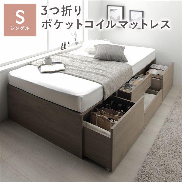 RASIK（ラシク） ヘッドレス チェスト ベッド 通常丈シングル 3つ折り
