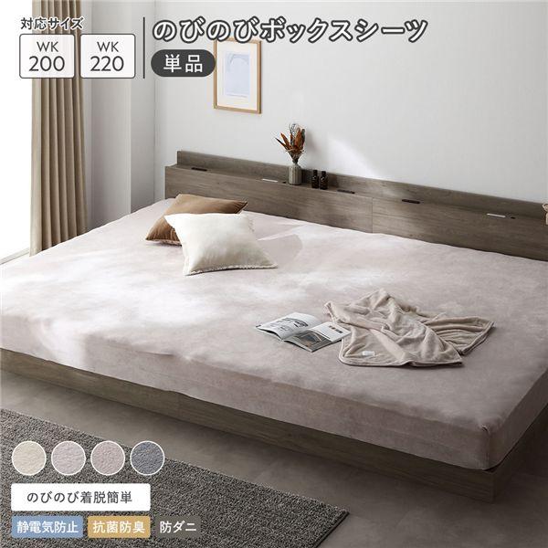 RASIK（ラシク） のびのび 暖かベロア ボックスシーツ 単品 ワイド