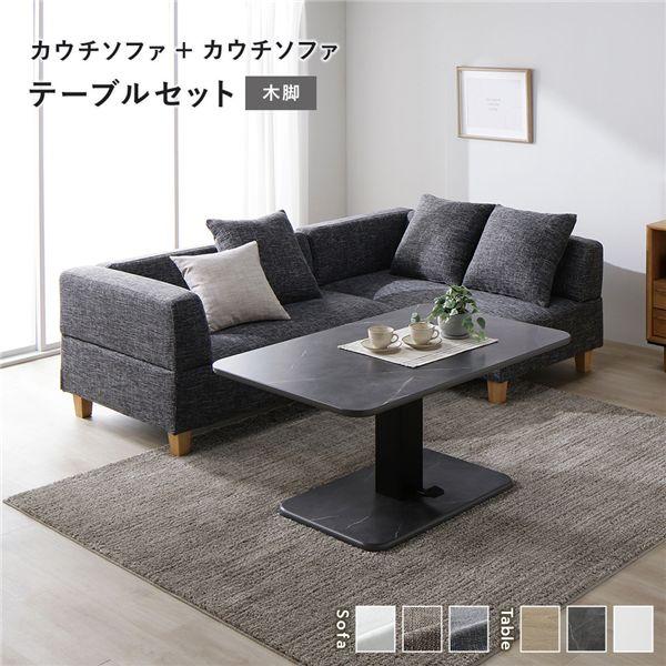 RASIK（ラシク） コーナー カウチソファ テーブルセット カウチソファ