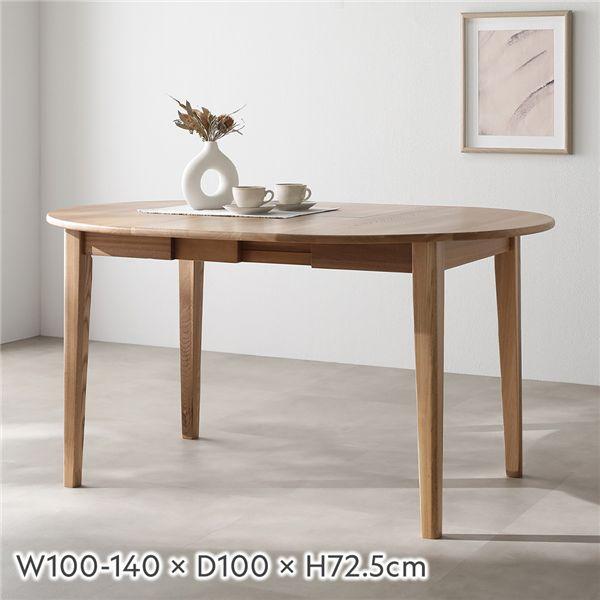 RASIK（ラシク） オーバルエクステンションテーブル 高さ72.5cm