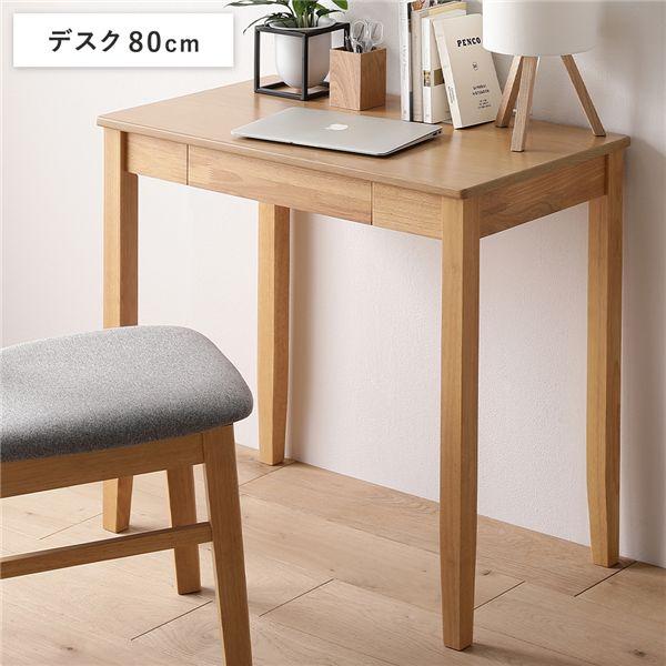 【商品名】 天然木 デスクシリーズ デスク 単品 80cm幅 引き出し付 パソコンデスク 学習机 ワークデスク PCデスク 勉強机 学習デスク Keiju ケイユ 【ジャンル・特徴】 パソコン 机 学習机 ワークデスク PCデスク 勉強机 ...