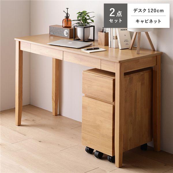 【商品名】 天然木 デスクシリーズ 2点セット デスク 120cm幅 ＋ キャビネット ナチュラル デスクセット 引き出し付 パソコンデスク サイドチェスト Keiju ケイユ 【ジャンル・特徴】 パソコン 机 学習机 ワークデスク PCデ...