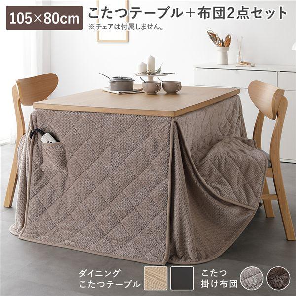 【新品】天板 105㎝×80㎝　高さが選べる　ダイニング コタツ 新品】天板 105㎝×80㎝高さが選べるダイニング コタツ