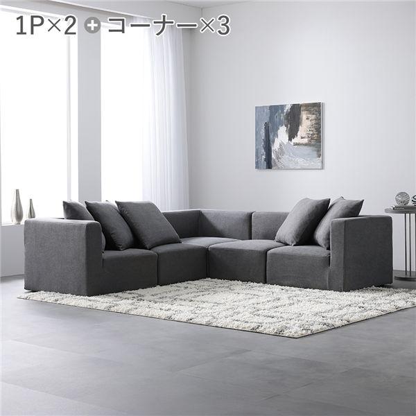 RASIK（ラシク） システムソファ セット SET.D コーナー×3 ＋ 1P×2