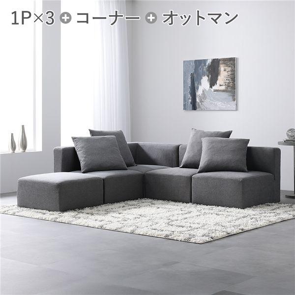RASIK（ラシク） システムソファ セット SET.C コーナー×1 ＋ 1P×3 ＋ 