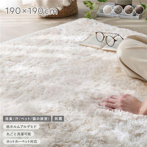 【商品名】 高密度シャギーラグ 約190×190cm 抗菌 消臭 洗える ホットカーペット 床暖房可 滑り止め付 オールシーズン ラグマット ラグ Suufa スーファ 【ジャンル・特徴】 高密度 濃密 シャギー ラグマット ラグカーペット...