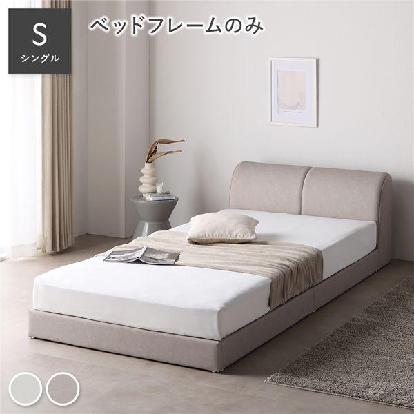 RASIK ローベッド シングル フレームのみ グレージュ RASIK（ラシク） レザー調 ローベッド シングル ベッドフレームのみ 合