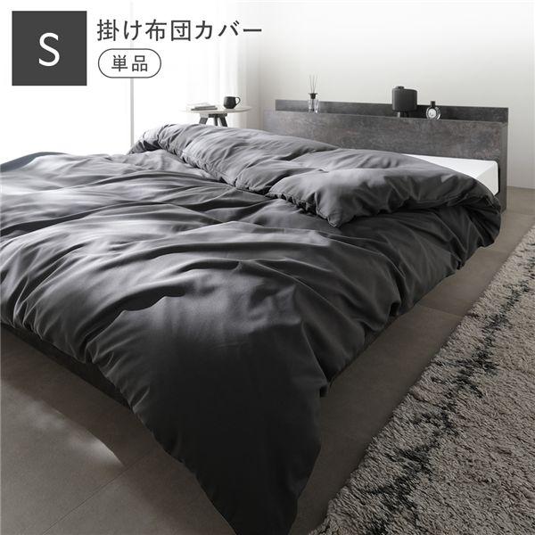 RASIK（ラシク） 洗える ピーチスキン 掛け布団カバー 単品 シングル