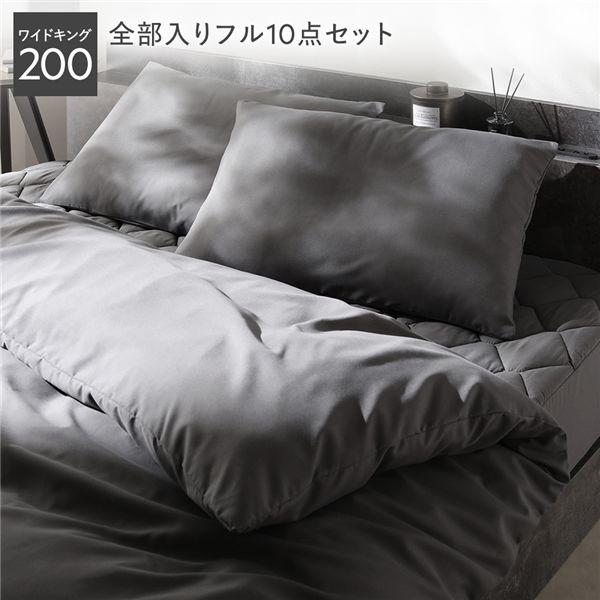 RASIK（ラシク） 洗える ピーチスキン 寝具 10点セット 掛け布団 ×2 ＋