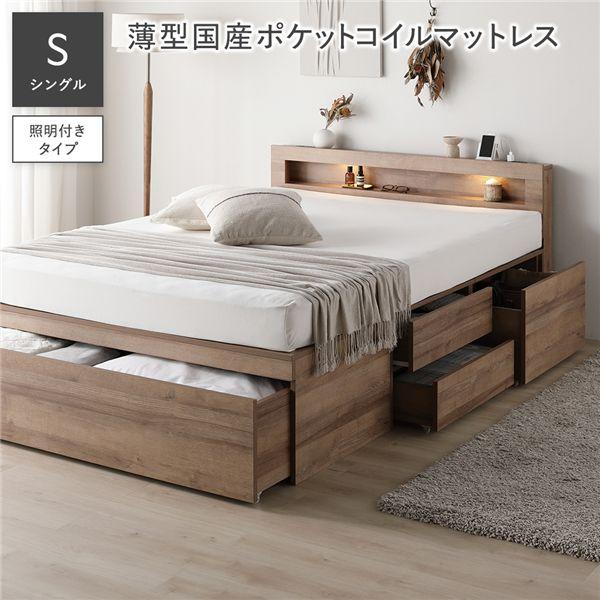 照明付き チェスト ベッド シングル（ロール梱包のボンネルコイルマットレス付き） RASIK（ラシク） 照明付 チェスト ベッド シングル 薄型国産ポケット
