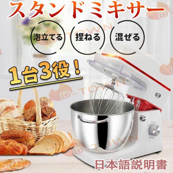 スタンドミキサー 8L容量 三種類アタッチメント付き 七段階速度 スタンドミキサー 8L容量 三種類アタッチメント付き 七段階速度