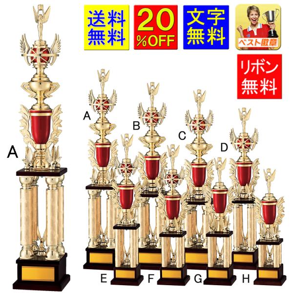 トロフィー　1位～3位　3本セット トロフィー（4本柱）A 20％引 送料無料 高さ775mm 文字無料