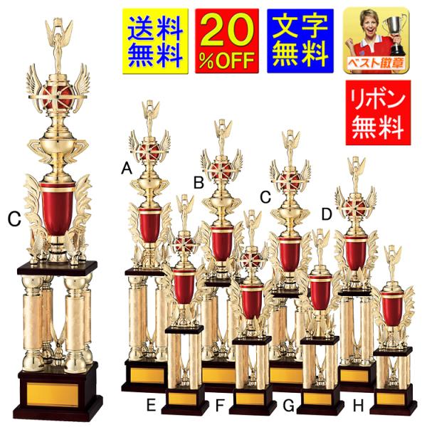 トロフィー 4本柱 C 20％引 送料無料 高さ695mm 文字無料 トロフィー