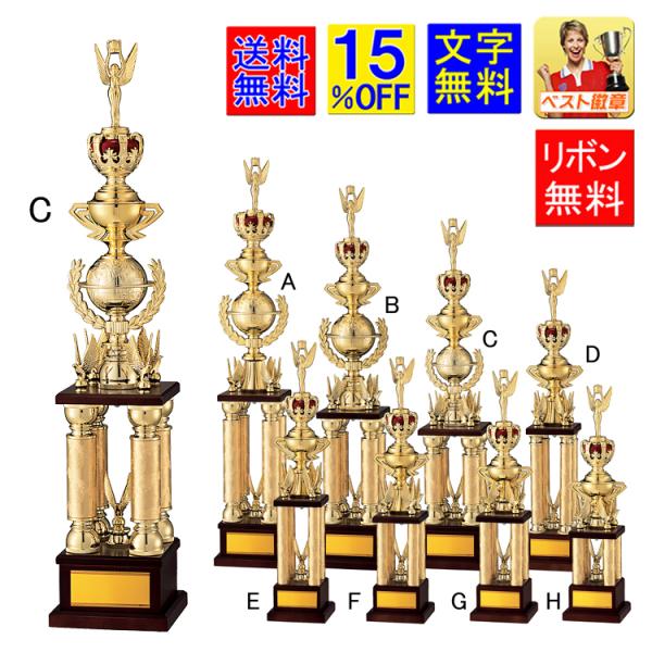 トロフィー　C　15％OFF　送料無料　高さ650mm　文字無料　トロフィー　4本柱　種目選択　サッカー　野球　空手　剣道　卓球　水泳　トロフィー A615-C