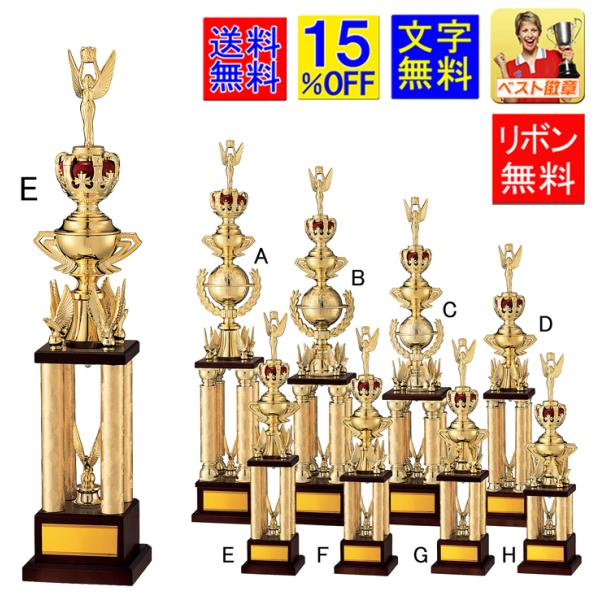 トロフィー　E　15％引　送料無料　高さ520mm　文字無料　トロフィー　4本柱　種目選択　サッカー　野球　空手　剣道　卓球　水泳　トロフィー A615-E