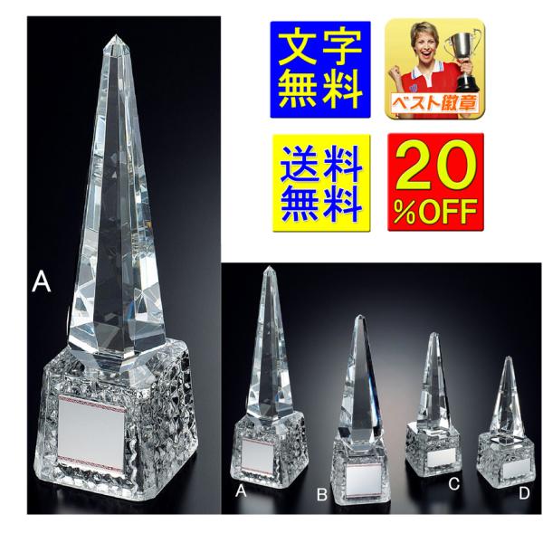 ガラス トロフィー 高さ300ｍｍ 20％OFF 送料無料＆文字無料  クリスタルガラス トロフィー　最優秀選手賞　サッカー　野球　バスケットボール　柔道　B501-A