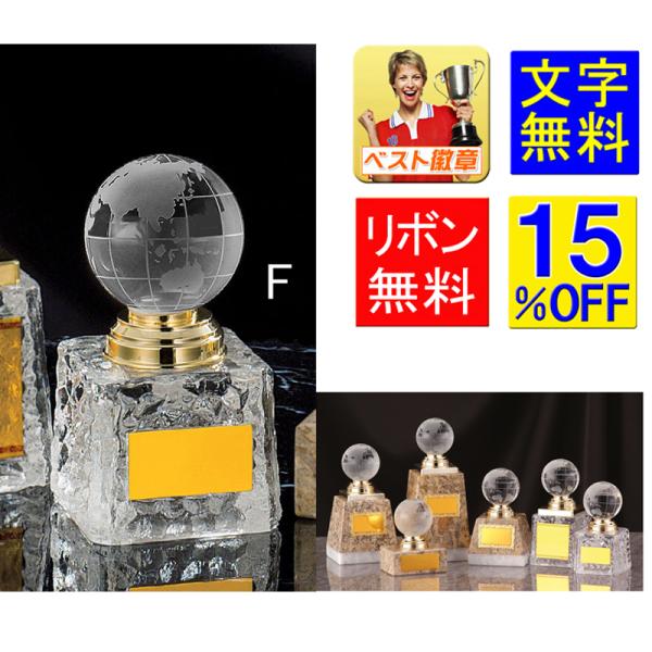 トロフィー　文字無料　高さ115ｍｍ「ガラス台」ガラス　トロフィー　野球　サッカー　バスケットボール　バレーボール　柔道　剣道　空手 トロフィー B527-Ｆ