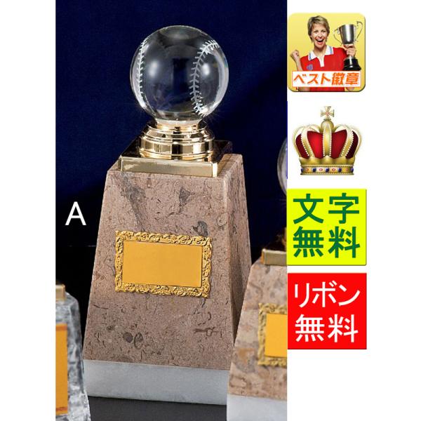 トロフィー野球 A 高さ180ｍｍ【文字彫刻無料】野球トロフィー ゴールデングラブ 首位打者 打率 盗塁王 打点王 ガラス製 トロフィー B564-Ａ