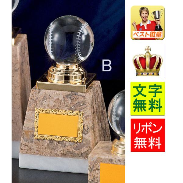トロフィーB●高さ150ｍｍ【文字無料】野球 ガラス トロフィー 野球トロフィー ゴールデングラブ 首位打者 打率 盗塁王 打点王 B564-B