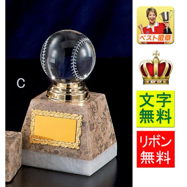 トロフィー 野球C【文字無料】ガラス 高さ135ｍｍ 野球トロフィー ゴールデングラブ 首位打者 打率 盗塁王 打点王 MVP B564-C