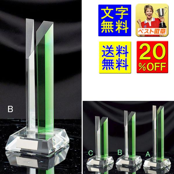 トロフィー 20％OFF●高さ230ｍｍ【送料無料・文字無料】野球 ゴルフ サッカー 最優秀選手賞 優秀賞 クリスタル ガラス トロフィー B515-B