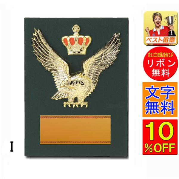 盾【文字無料】高さ140ｍｍ人気！カラー表彰楯 盾.表彰.優勝カップ　トロフィー　記念　卒業記念品　功労　殊勲　技能　退職　永年　記念　D033- Ｉ